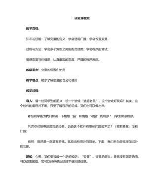 scratch教案——变量教案