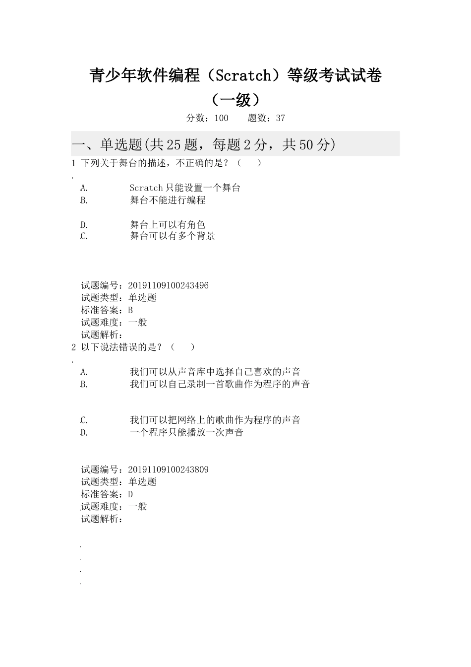 少儿编程scratch-1级试卷 真题_第1页