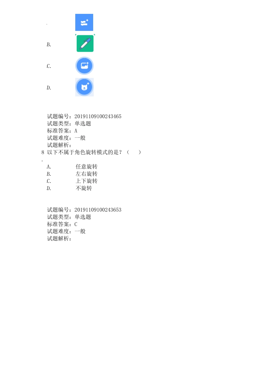 少儿编程scratch-1级试卷 真题_第2页