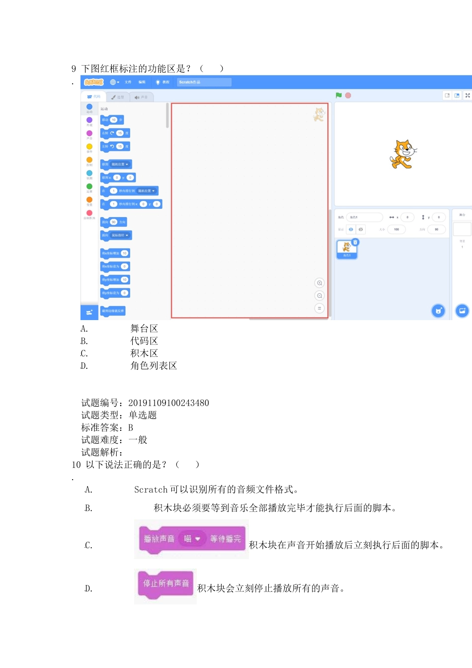 少儿编程scratch-1级试卷 真题_第3页