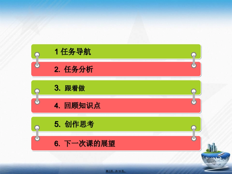 少儿编程scratch2讲课文档_第3页