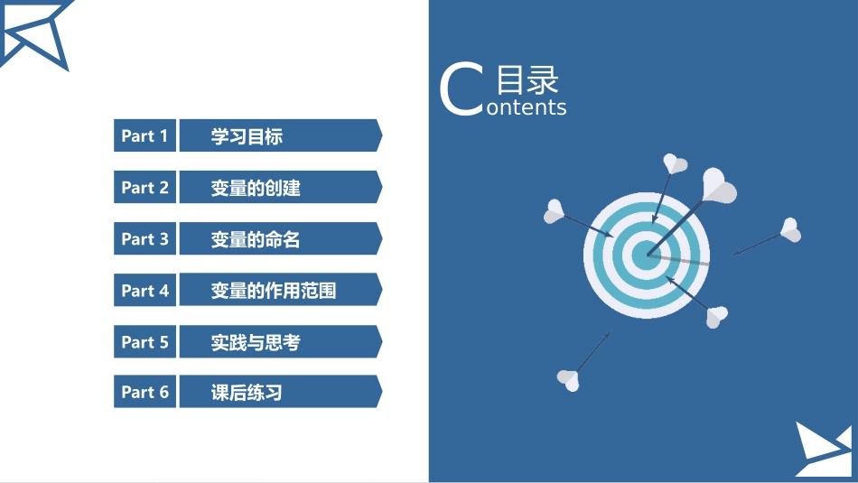 少儿编程Scratch课程课件 - 变量 - 变量的应用_第2页