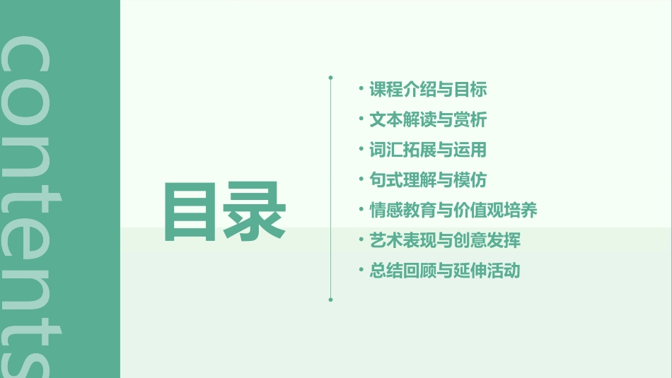 幼儿园公开课中班语言《彩虹色的花》_第2页