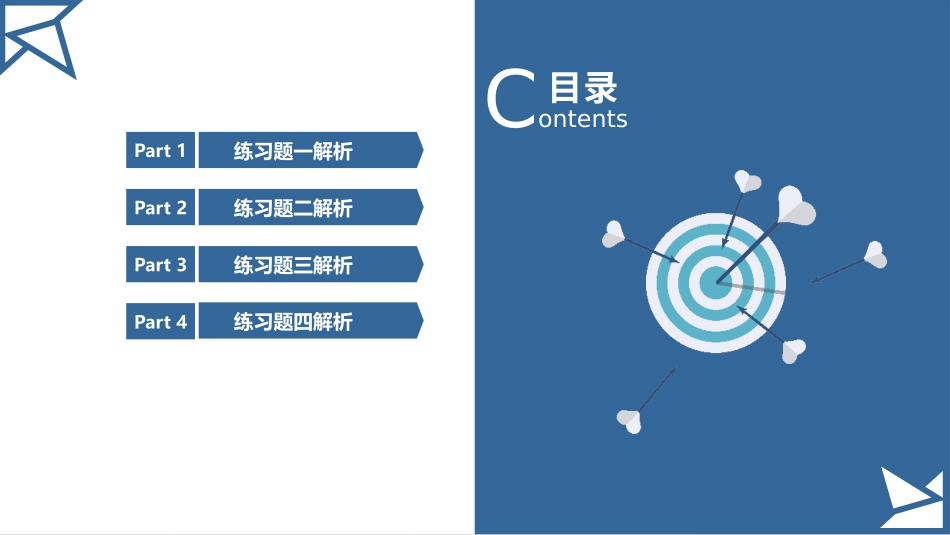 少儿编程Scratch课程课件 - 阶段复习(一)练习题解析_第2页