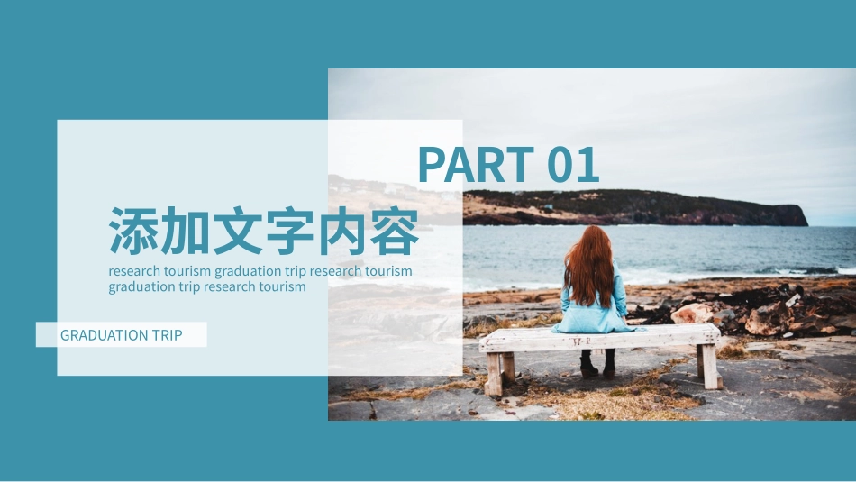 见识决定眼界，眼界决定未来，研学旅行伴你成长_第3页