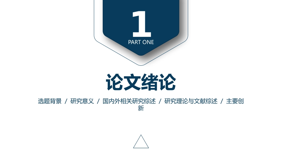 通用毕业论文答辩模板_第3页