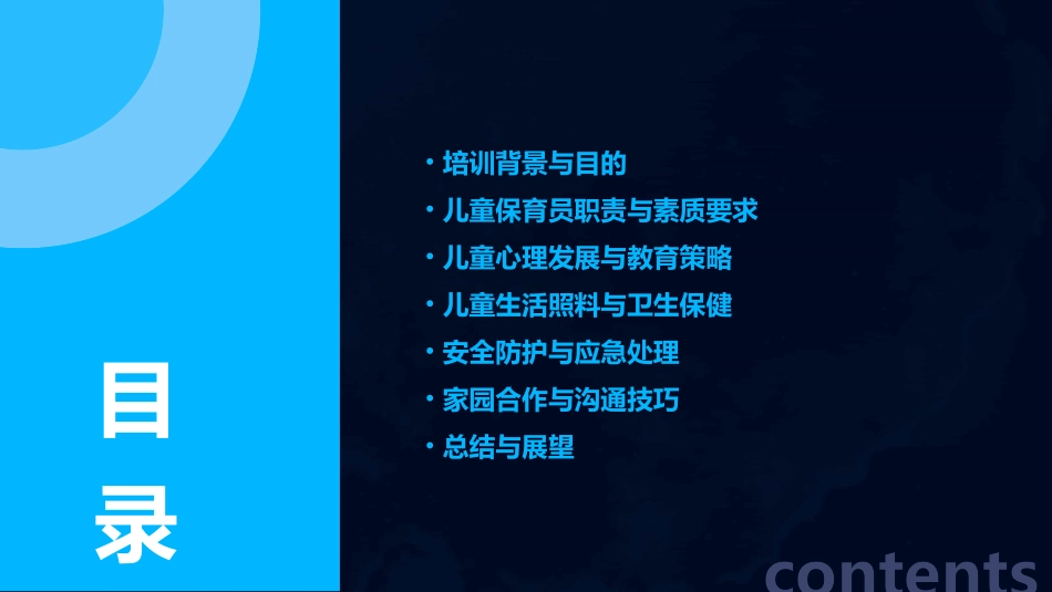 幼儿园关爱使者儿童保育员技能培训方案_第2页