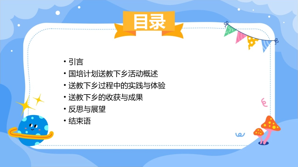 幼儿园国培计划送教下乡心得体会(通用)_第2页