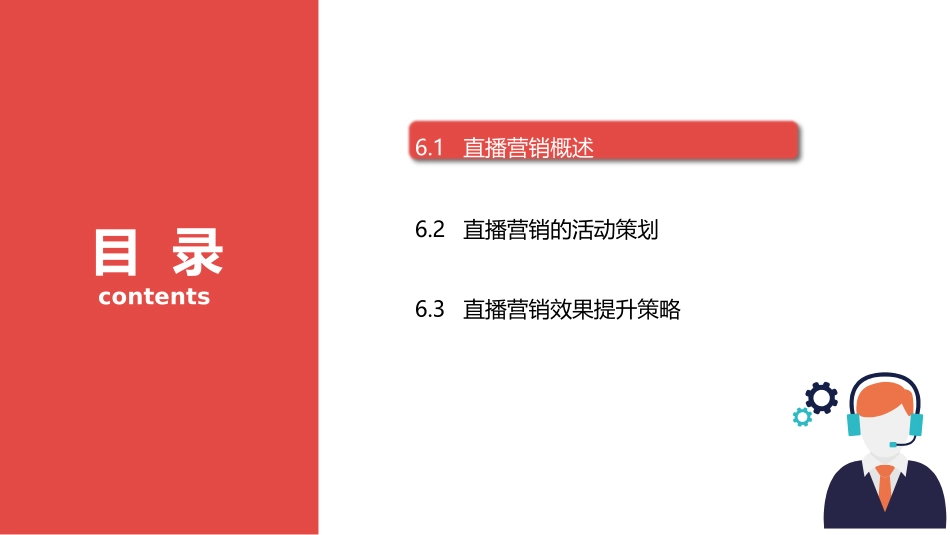 第六章-直播营销_第3页