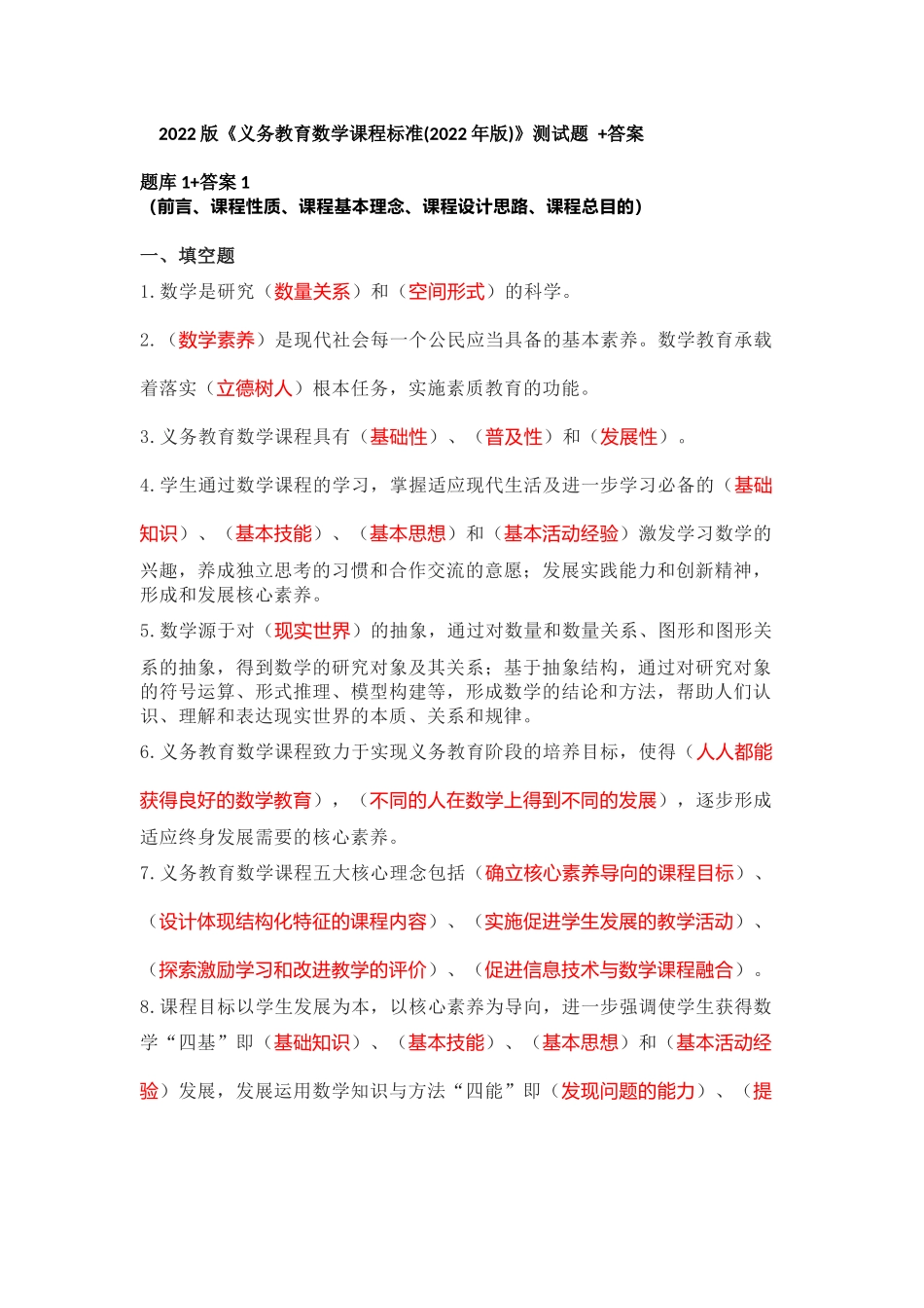 2022版《义务教育数学课程标准(2022年版)》测试题- 答案-多套题-题库大全(1)_第1页
