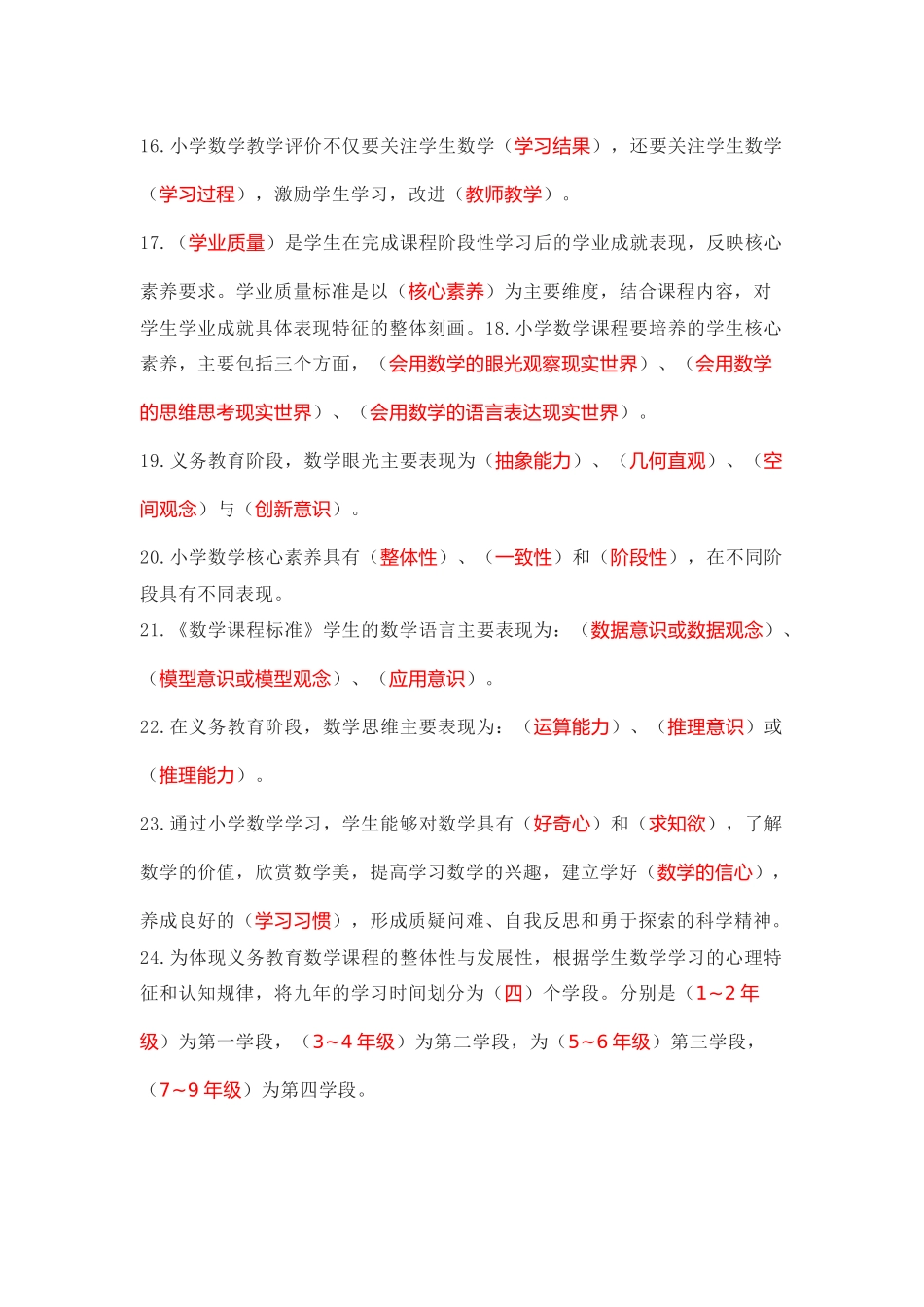 2022版《义务教育数学课程标准(2022年版)》测试题- 答案-多套题-题库大全(1)_第3页