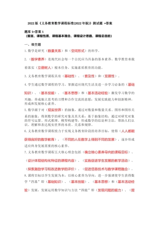 2022版《义务教育数学课程标准(2022年版)》测试题- 答案-多套题-题库大全(1)