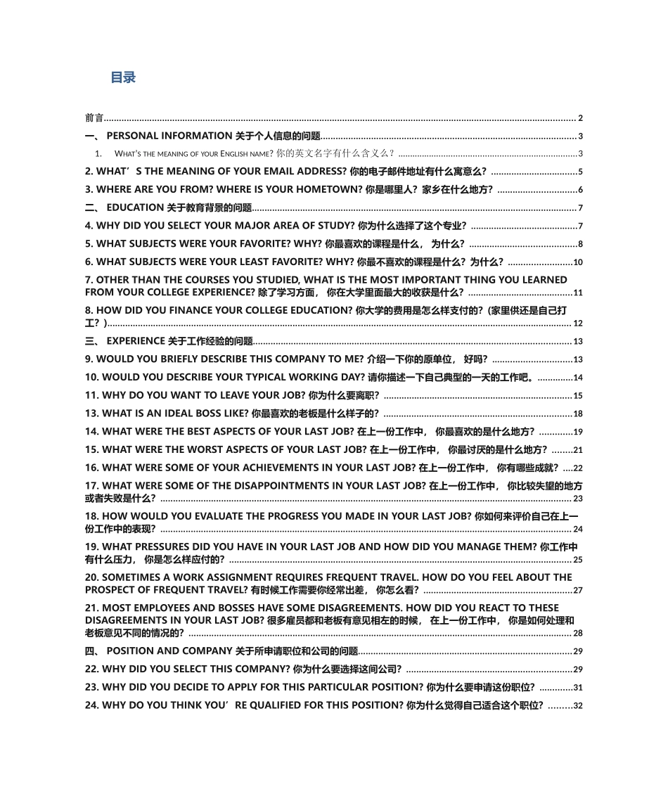 外企面试最常见的36个英文问题(附答案)_第1页