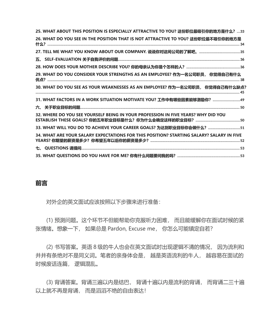 外企面试最常见的36个英文问题(附答案)_第2页
