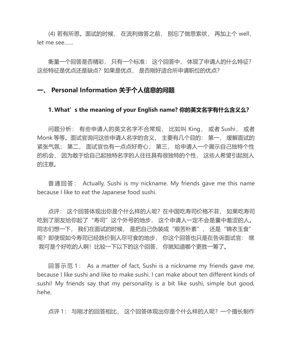 外企面试最常见的36个英文问题(附答案)_第3页