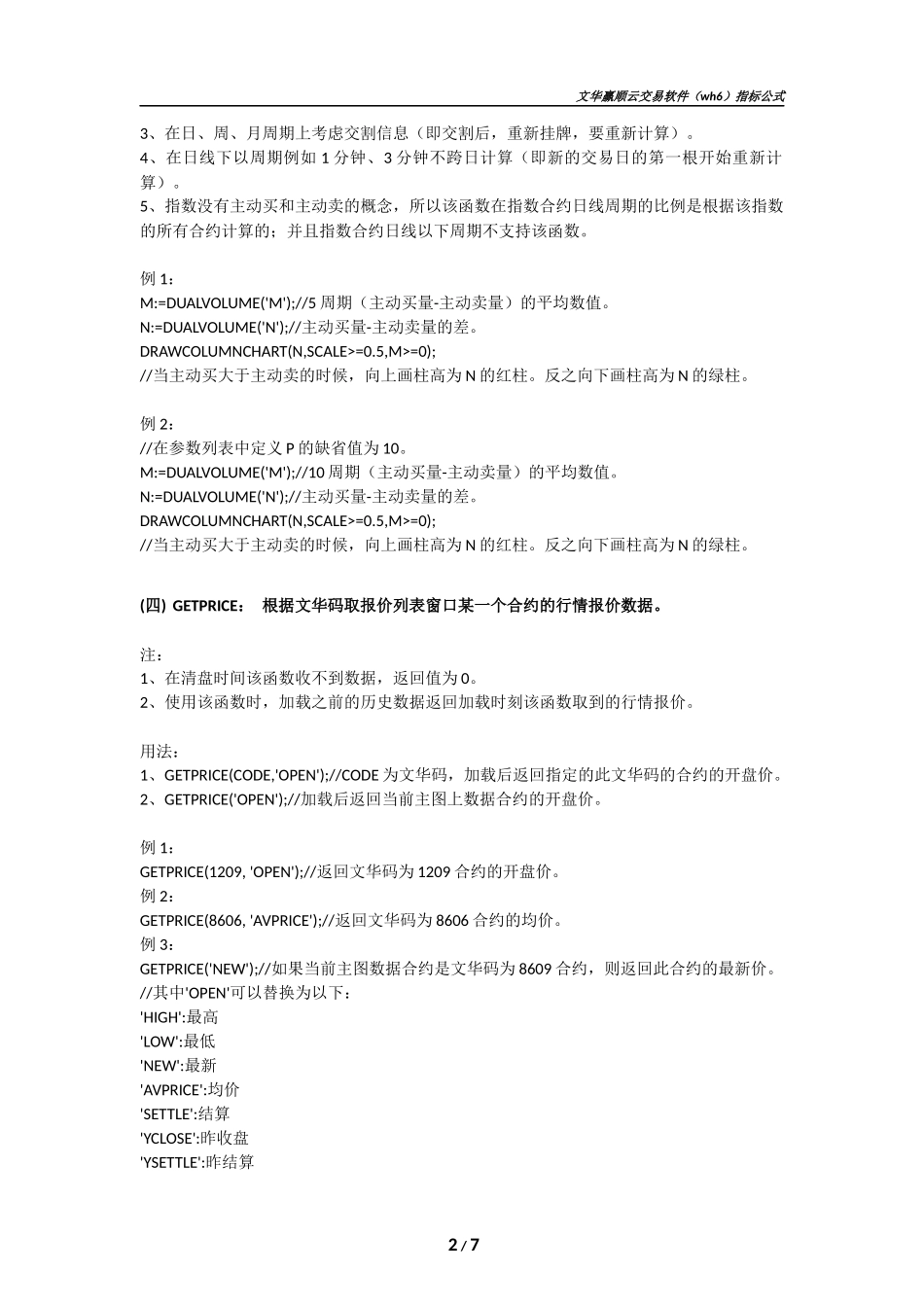 文华赢顺云交易软件(wh6)指标公式——引用数据函数_第2页