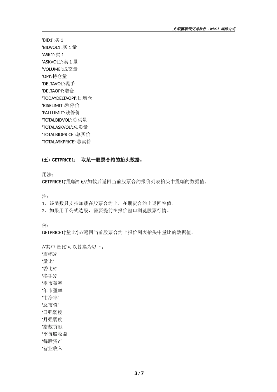 文华赢顺云交易软件(wh6)指标公式——引用数据函数_第3页