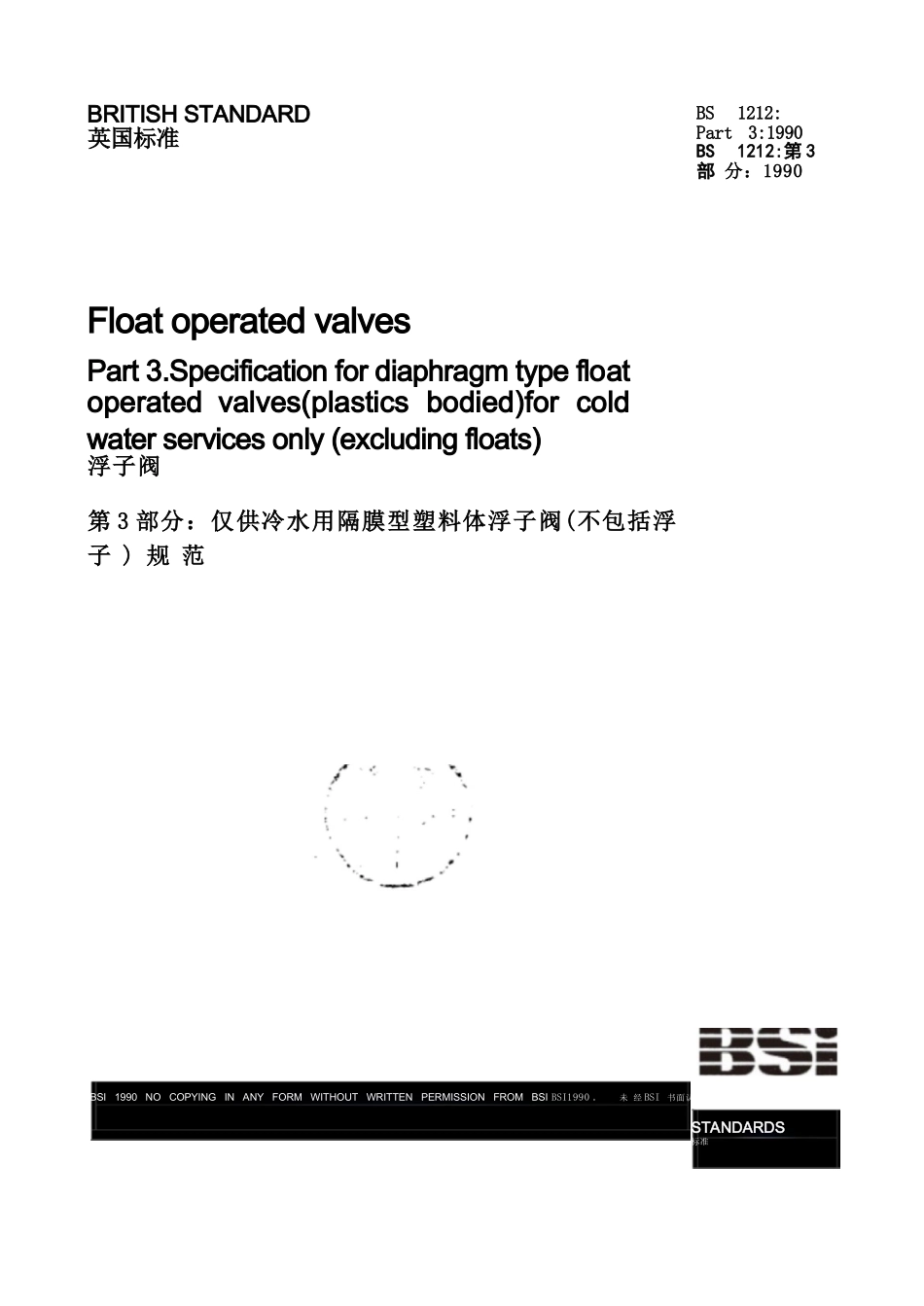 bs1212-3中文完整版本_第1页