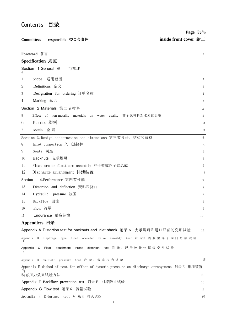 bs1212-3中文完整版本_第3页