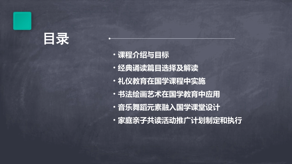 幼儿园国学课教案(精选2024)_第2页