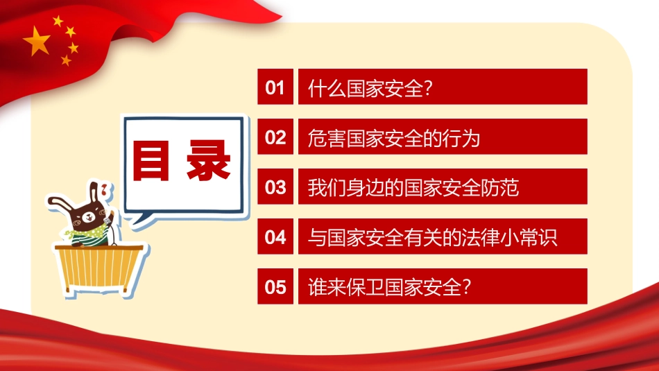 国家安全教育日_第2页