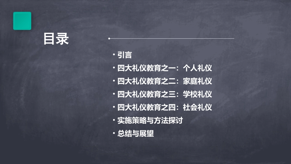 幼儿园孩子必学的四大礼仪教育_第2页