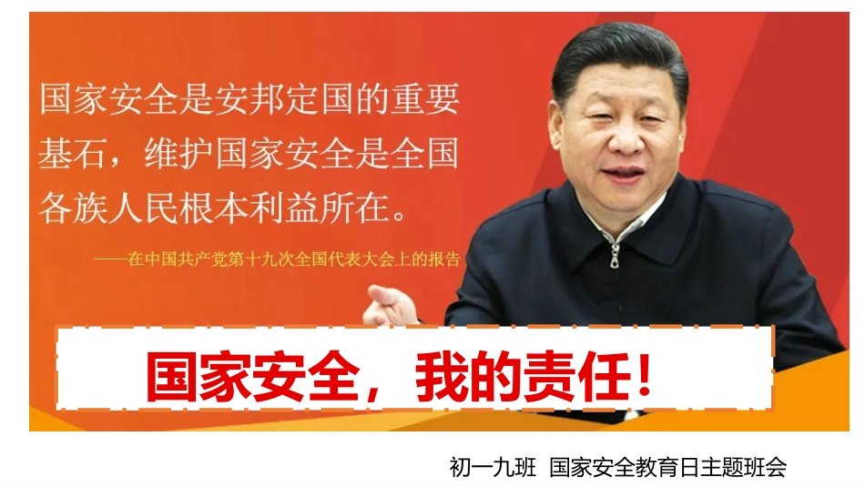 国家安全教育日主题班会_第2页