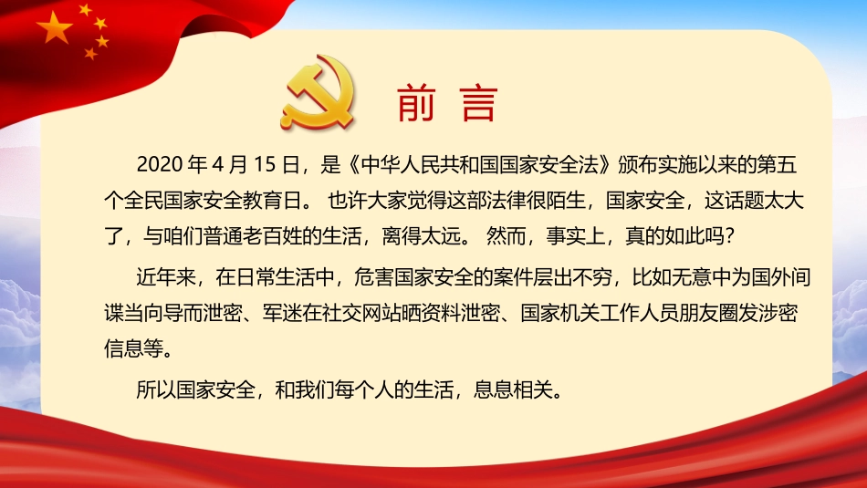 全民国家安全教育日_第2页