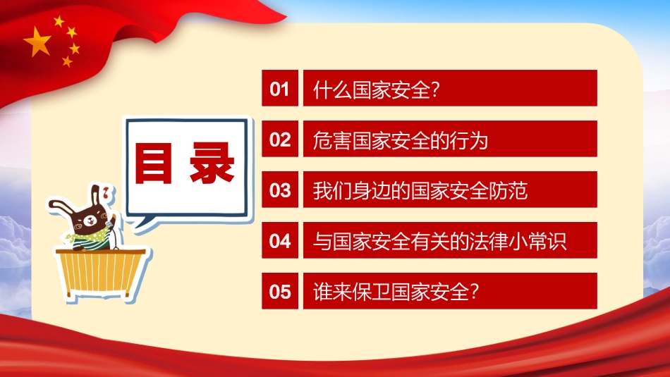 全民国家安全教育日_第3页