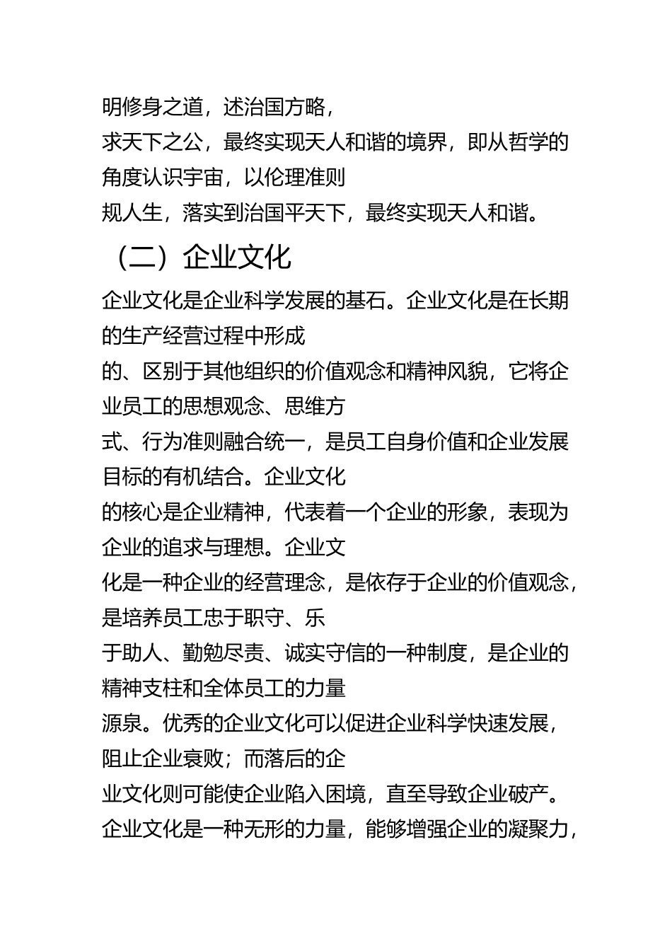 论文题目：论中国传统文化与企业文化之_第3页