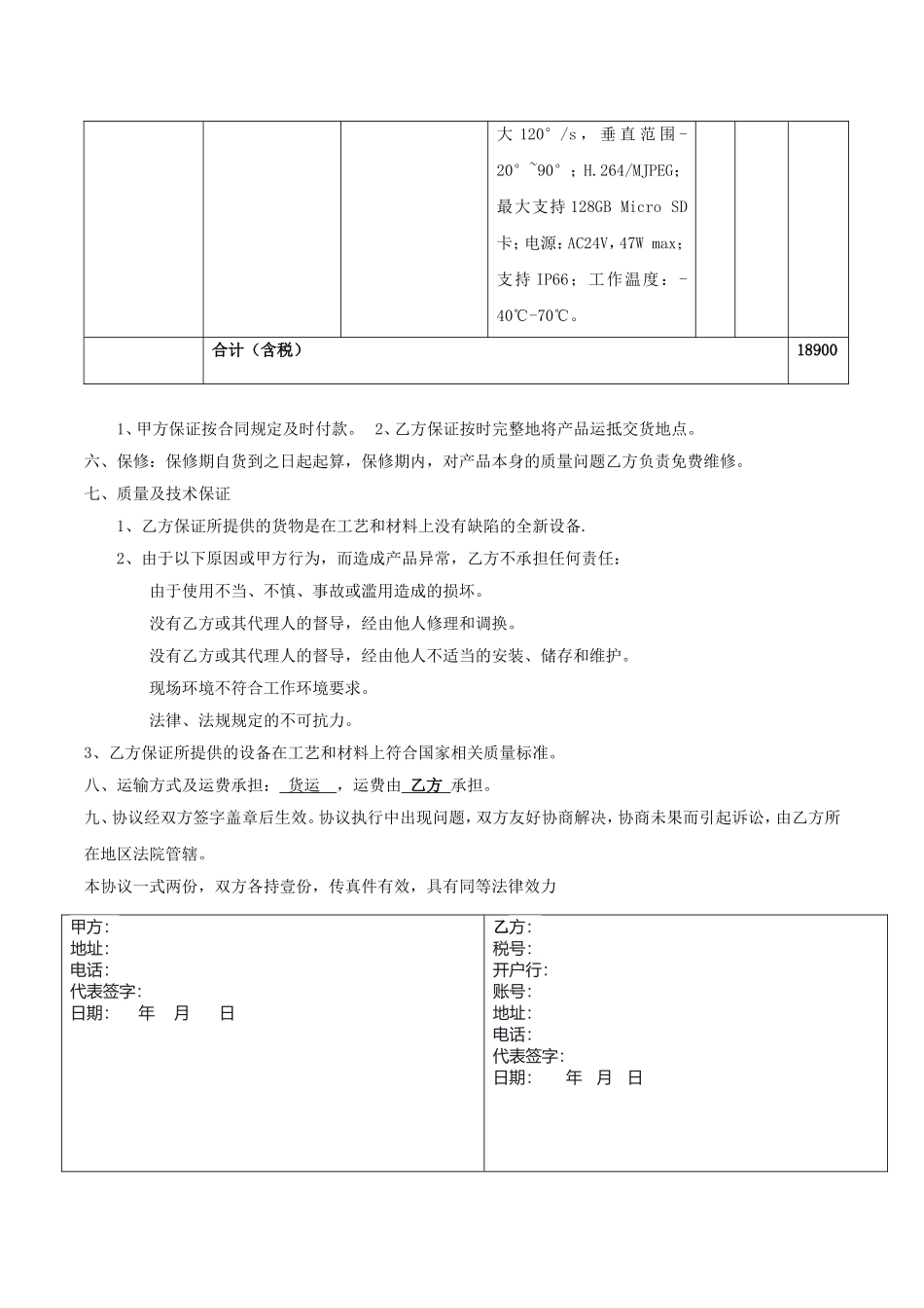 监控产品购销合同_第3页