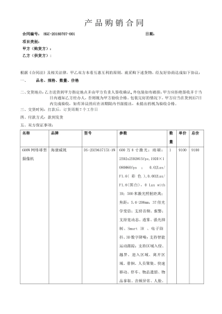 监控产品购销合同