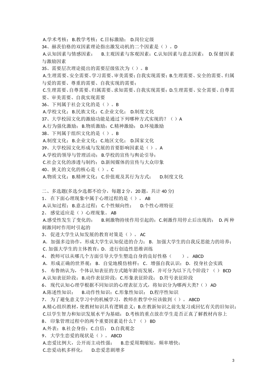 高校教师岗前培训题库完整版_第3页