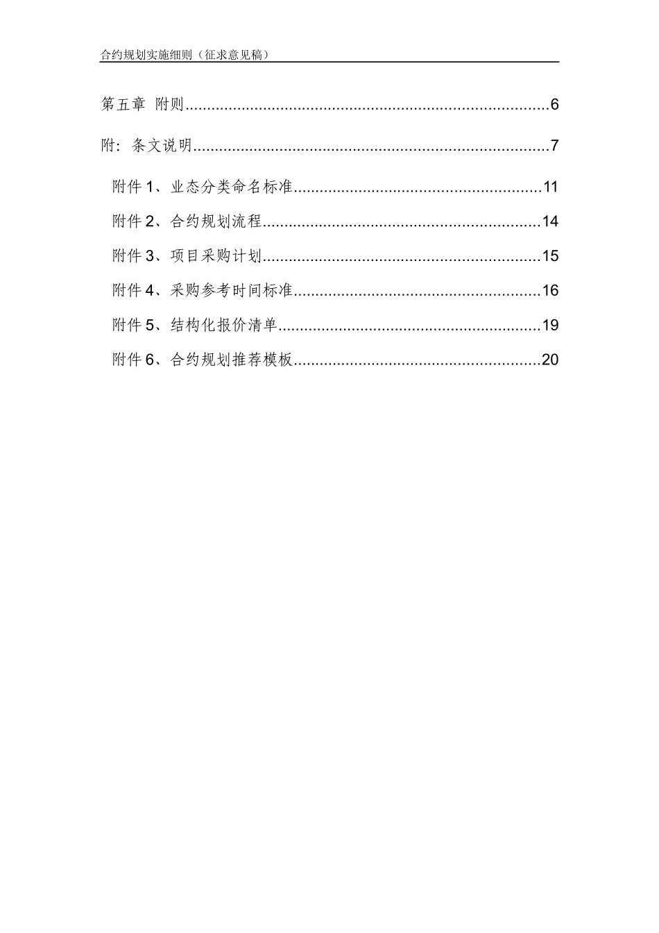 央企成本管控标准化文件4.1.2-合约规划实施细则（征求意见稿）_第2页
