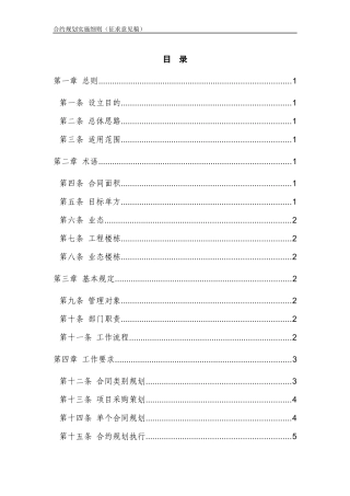 央企成本管控标准化文件4.1.2-合约规划实施细则（征求意见稿）