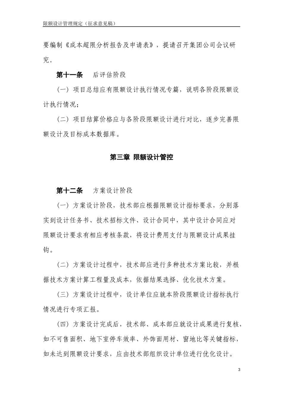 央企成本管控标准化文件3.1.2-限额设计管理规定_第3页