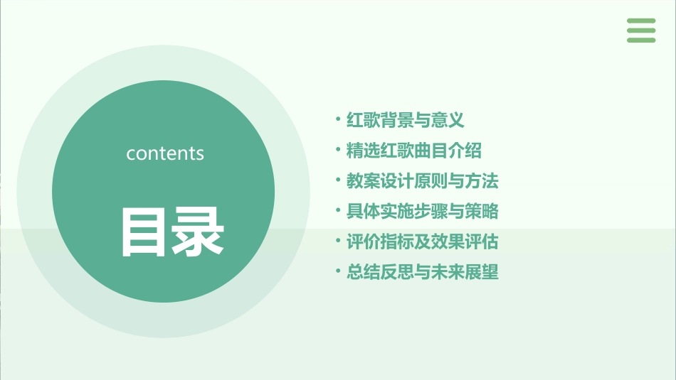 幼儿园红歌优秀教案_第2页