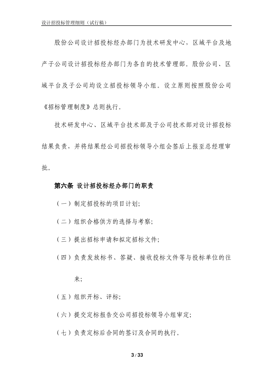 央企成本管控标准化文件2.3.2-设计招投标管理细则（试行）_第3页