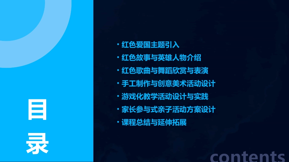 幼儿园红色爱国教案(精选2024)_第2页