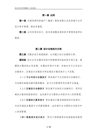 央企成本管控标准化文件1.2.2-设计供方库管理细则（试行）