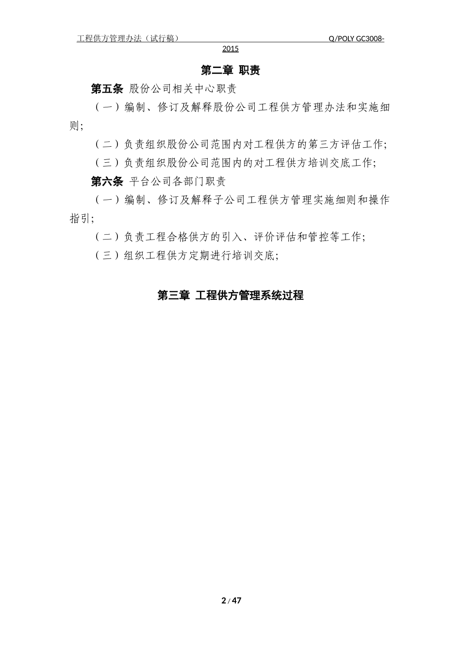 央企成本管控标准化文件1.1.4-工程供方管理办法-试行稿_第2页