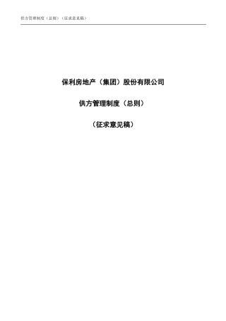 央企成本管控标准化文件1.0.0-供方管理制度 - 首页