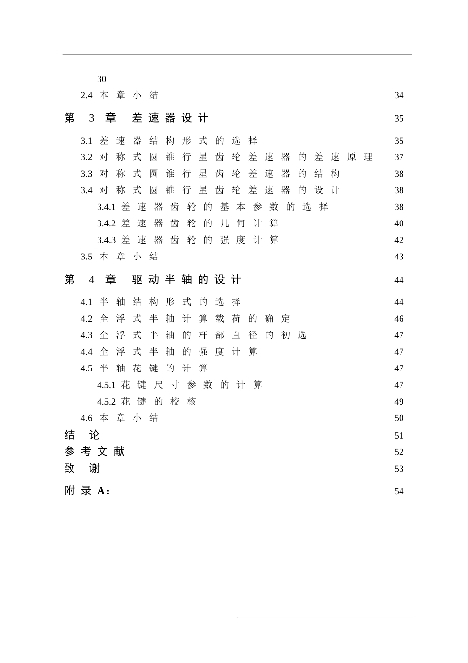 车辆工程毕业设计168轻型商用车主减速器设计_第2页