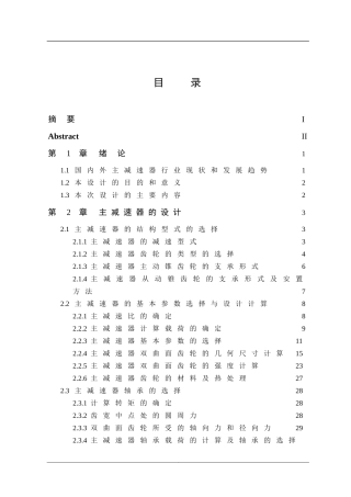 车辆工程毕业设计168轻型商用车主减速器设计