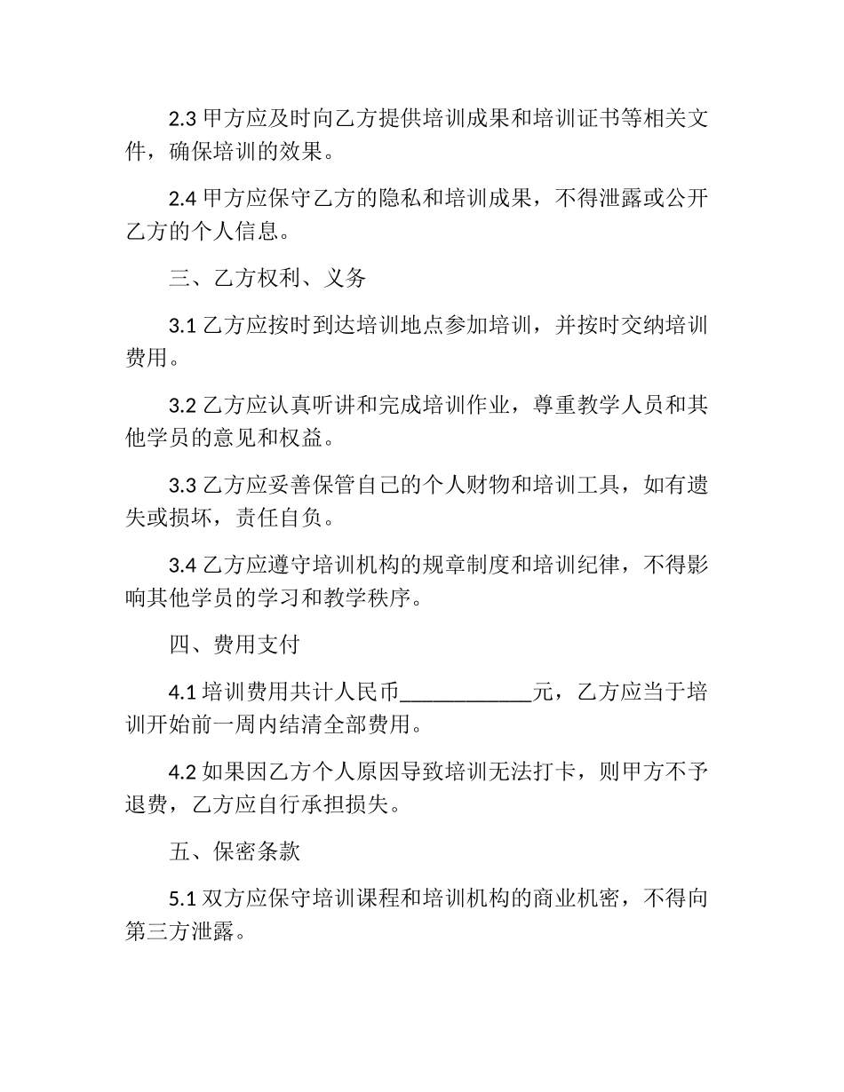 教育机构培训合同协议书范本_第2页