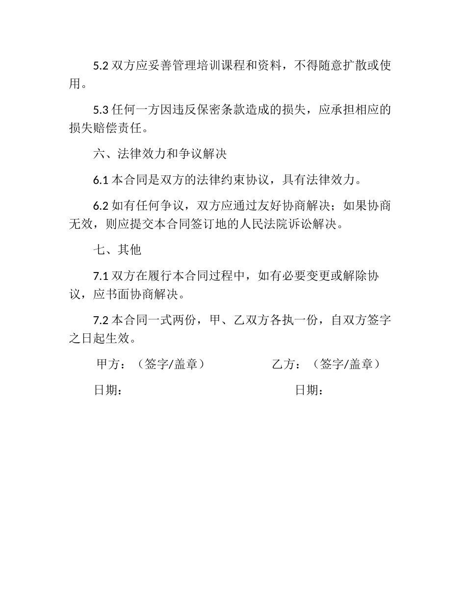 教育机构培训合同协议书范本_第3页