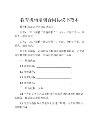 教育机构培训合同协议书范本