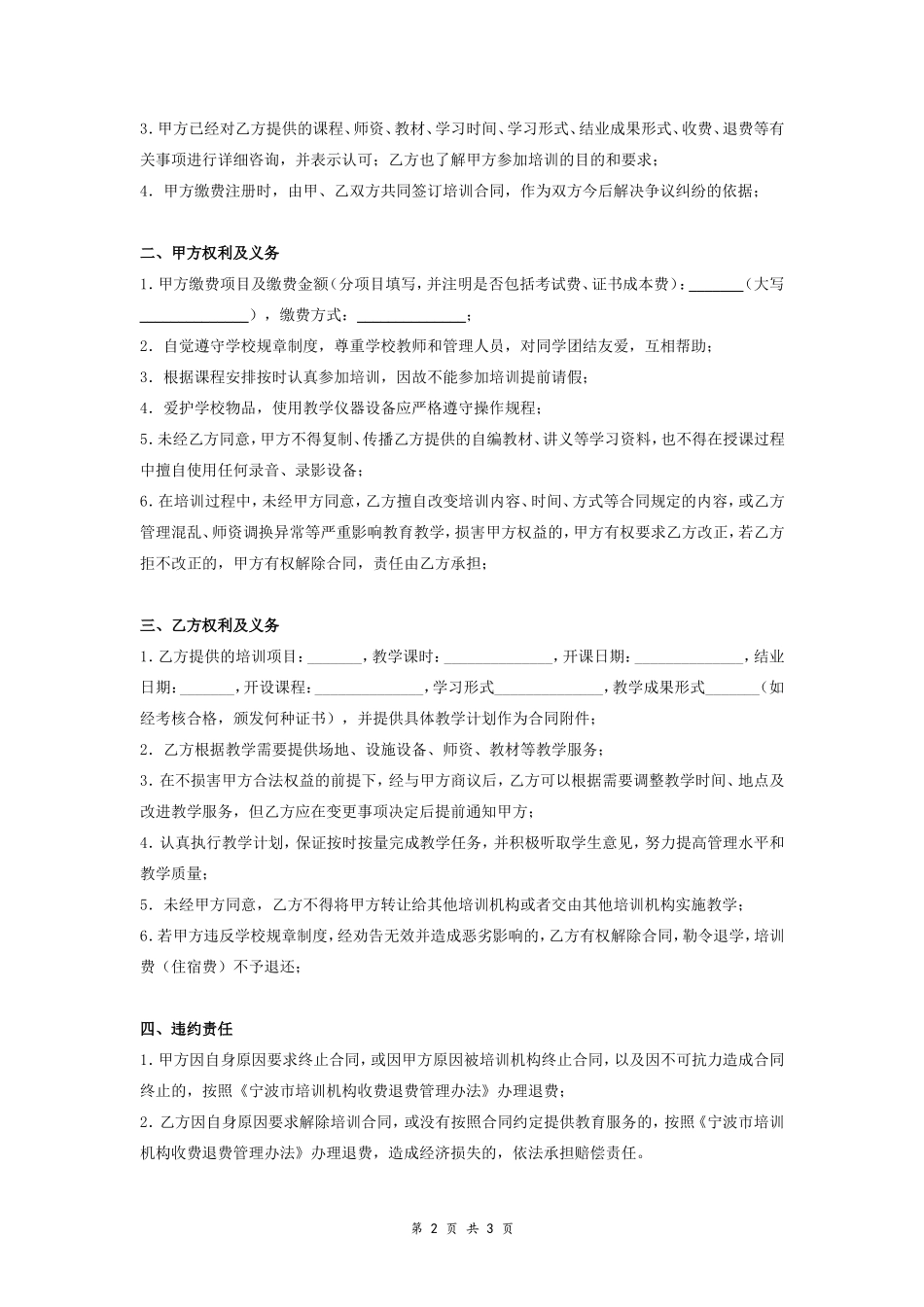 教育培训机构培训合同协议书范本_第2页