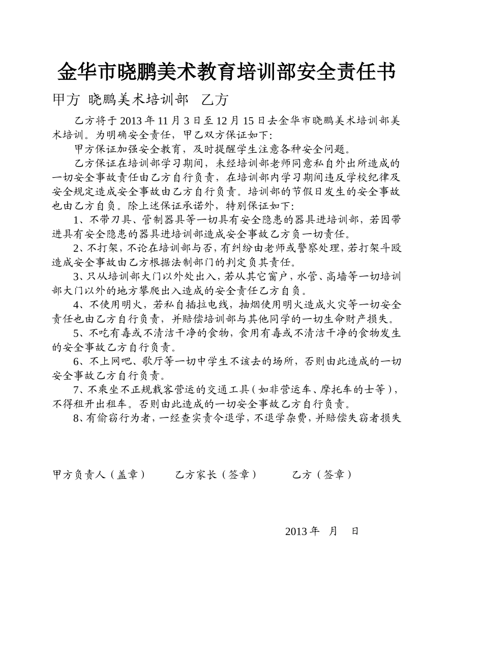 美术培训合同书_第1页