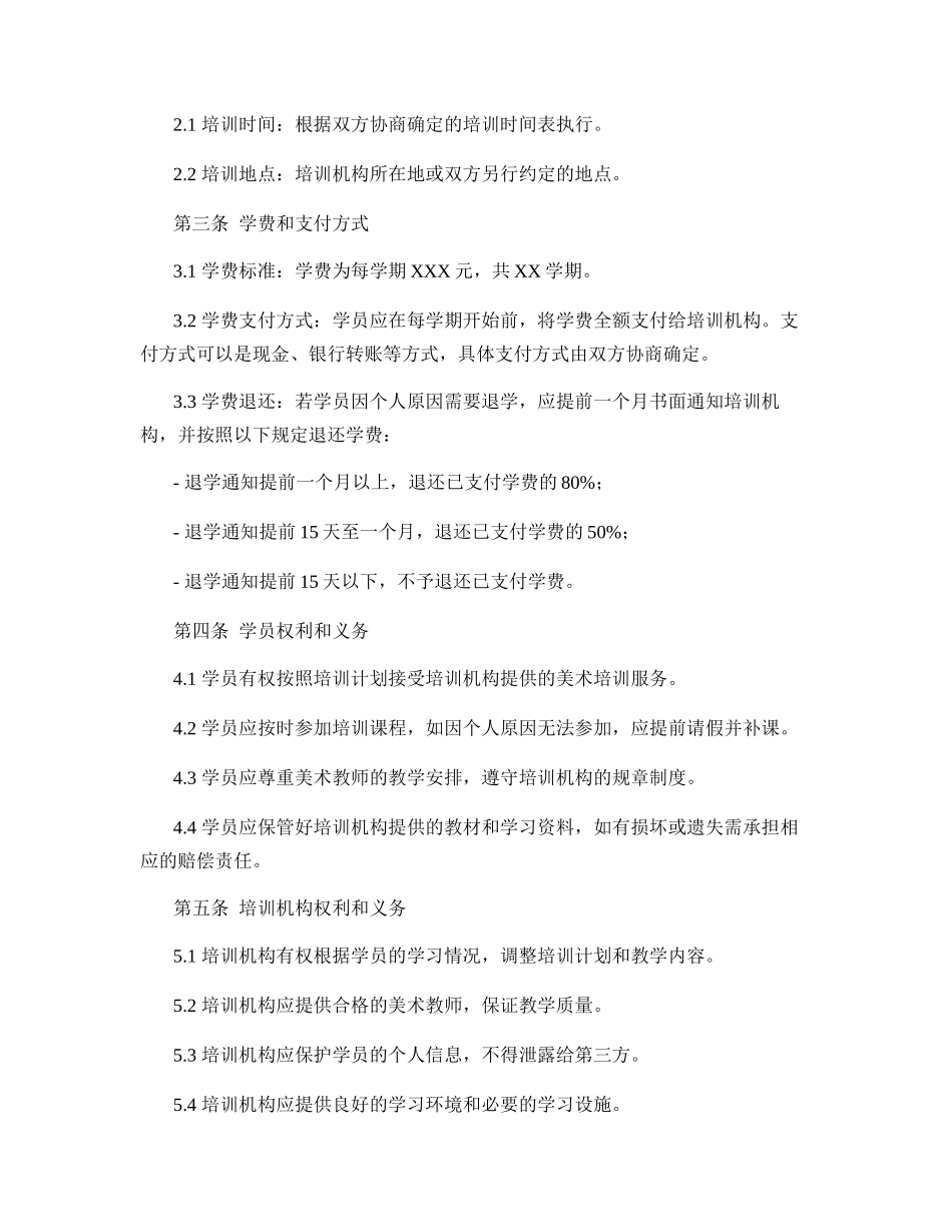 少儿美术培训合同范本_第2页